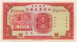 BANKNOTES. CHINA - REPUBLIC, GENERAL ISSUES. Agricultural Bank of Four Provinces Honan, Hupeh, Anhui