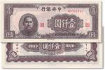 民国三十四年（1945年）中央银行壹仟圆一枚，中央印制上海厂，有中折，八八成至九成新