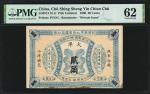 光绪三十四年江苏聚兴生印钱局贰角。(t) CHINA--MISCELLANEOUS.  Chu Shing Sheng Yin Chian Chu. 20 Cents, 1908. P-Unliste