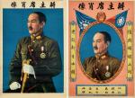 民国抗战时期蒋介石像宣传画一组二张（版式不同）尺寸：52.9×77cm、53.2×77.6cm