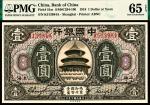 民国七年（1918年）中国银行美钞版壹圆，上海地名，张嘉璈、贝祖贻签名，PMG65EPQ