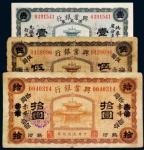 民国九年（1920年）兴业银行纸币一组三枚