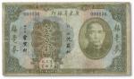 1231 民国二十年（1931年）广东省银行银毫券壹百圆