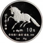 1990年庚午(马)年生肖纪念银币1盎司张大千唐马图 PCGS Proof 68
