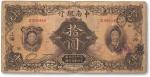 民国十六年中南银行拾元一枚，上海地名，五女人头像，七五成新，敬请预览