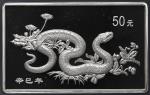 2001年辛巳(蛇)年生肖纪念银币5盎司 NGC PF 69