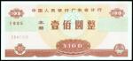 Peoples Bank of China, Guangdong Province Branch, exchange note for 100yuan, 1985, serial number X I