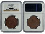 1909年（己酉）“奉”字大清铜币当製钱二十文，NGC VF35BN