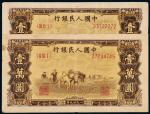 1949年第一版人民币壹万圆“双马耕地”二枚，“ⅡⅢⅠ”、“ⅢⅡⅠ”组合字轨，八二成新