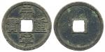 北宋崇宁重宝折十普版 上美品 Coins, China. Northern Song Dynasty – Emperor Hui Zong (1101–25), 10 cash ND (1102–06