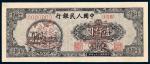 第一版人民币壹仟圆样票