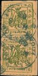 五分洋钱, 黄绿色印于浅橙色纸, 直双连[6/7]剪片一件, 来自第一版式, 销蓝色1893年5月16日汉口工部日戳(邮票发行的次日), 品相中上.