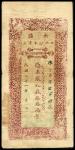 民国二十一年（1932年）新疆财政厅库官票，红钱叁两，一组二枚，近七成新