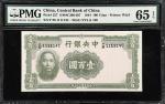 民国三十三年中央银行壹佰圆。(t) CHINA--REPUBLIC. Central Bank of China. 100 Yuan, 1944. P-257. S/M#C300-207. PMG G