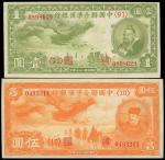 中国联合准备银行，“小龙”票一组二枚：壹圆、伍圆，民国二十七年（1938年），九五成至全新。