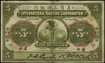1918年花旗银行伍圆。
