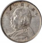 袁世凯像民国十年壹圆普通 PCGS AU 58 CHINA. Dollar, Year 10 (1921)