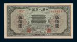 1949年第一版人民币伍佰圆“正阳门”一枚