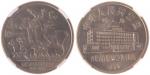 1987年内蒙古自治区成立四十周年纪念1元样币 NGC MS 64