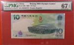 2008年中国人民银行奥运钞10元 PMG 67EPQ