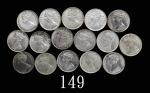1894-1901年香港维多利亚银币一毫，一组16枚。均MS未使用品