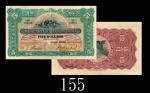 1941年香港有利银行伍员。极难得保存完好、印色清丽无污无字八五新1941 The Mercantile Bank of India Limited $5, s/n 193812. Very rare