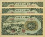 第一版人民币“立交桥”贰拾圆共3枚，均为自由版，其中1枚为八五成新，2枚为九八成新