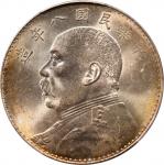 袁世凯像民国八年壹圆普通 PCGS MS 62 CHINA. Dollar, Year 8 (1919). PCGS MS-62.