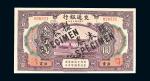 民国三年（1914年）交通银行北京壹百圆样票