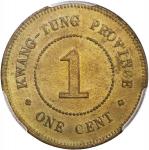 民国三年广东省造一仙铜币，PCGS AU Detail（有清洗）
