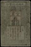 CHINA--EMPIRE. Ming Dynasty. 1 Kuan, 1368-99. P-AA10.