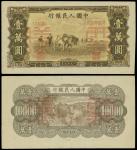 1949年中国人民银行壹万圆「双马耕地」正反面样票一组二枚，均PMG58-64，中国人民银行