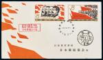 FDC 日本邮趣协会纪104联合起来首日实寄封