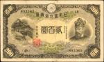 1930-45年日本银行贰拾圆&贰佰圆 JAPAN. Bank of Japan. 20 Yen & 200 Yen, ND (1930-45). P-41, 44. Very Fine.