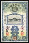 民国二十二年（1933年）广州市立银行伍拾圆，陈仲璧？黄滋签名，盖有三个红色职章，罕见，八成新