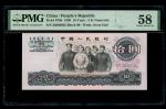 1965年中国人民银行第三版人民币10元，首字轨编号XX 26380693，PMG 58，罕见