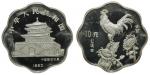 China, Silver 10yuan, 1993, Year of the Rooster, 2/3 oz silver, certificate number 006465,proof, wit