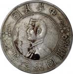 孙中山像开国纪念壹圆REPUBIIC PCGS XF 97 China, Republic, [PCGS XF Detail] silver Memento dollar, ND(1927), "RE