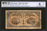 光绪三十四年湖南官钱局壹两。 CHINA--PROVINCIAL BANKS. Official Mint Hunan. 1 Tael, 1908. P-S1926. PCGS Banknote Go