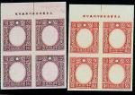 1940年香港大东版孙中山像邮票边框样票四方连