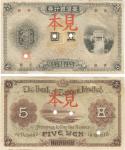 台湾银行券（1914年）大正版伍圆见本，正背共2枚，日本占据台湾时代发行，九六成新