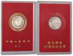 1992年宪法颁布十周年流通纪念币样币，带盒。面值1元，直径25mm。