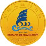 2005 郑和下西洋600周年200元纪念金币