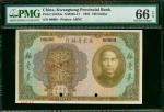 1931年广东省银行100元样钞，PMG66EPQ，少见之大面额钞票