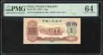 1960年中国人民银行第三版人民币壹角，编号III X VIII 5114346，PMG 64