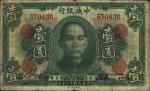 民国十二年（1923年）中央银行绿色壹圆，加盖“广州总行”，七成新