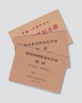 中国人民银行总行发行《假票鉴别手册》三种不同