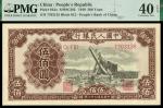 民国三十八年（1949年）第一套人民币，伍佰圆，起重机，PMG40EPQ