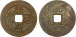 清代康熙通宝宝泉小平 GBCA 古-美品 82 QING: Kang Xi, 1662-1722, AE cash (6.59g), Board of Revenue mint, Beijing, H