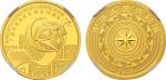 2008年1/4盎司广西壮族自治区成立50周年金币，NGC PF70 UC。面值100元，直径22mm，成色99.9%，发行量10000枚。